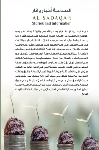 Al Sadaqah: Stories and Information