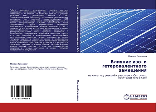 Влияние изо- и гетеровалентного замещения: на кинетику реакций с участием избыточных носителей тока в CdTe: na kinetiku reakcij s uchastiem izbytochnyh nositelej toka w CdTe