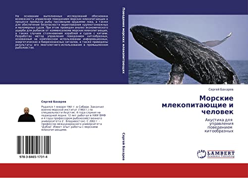 Морские млекопитающие и человек: Акустика для управления поведением китообразных: Akustika dlq uprawleniq powedeniem kitoobraznyh