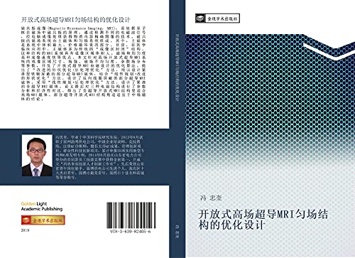 kai fang shi gao chang chao dao MRI yun chang jie gou de you hua she ji