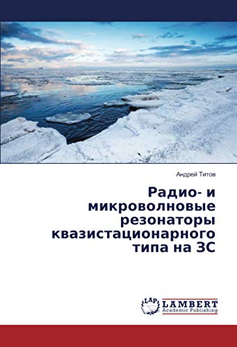 Радио- и микроволновые резонаторы квазистационарного типа на ЗС