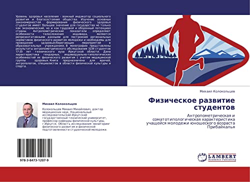 Fizicheskoe razvitie studentov: Antropometricheskaya i somatotipologicheskaya kharakteristika uchashcheysya molodezhi yunosheskogo vozrasta ... molodezhi ünosheskogo wozrasta Pribajkal'q