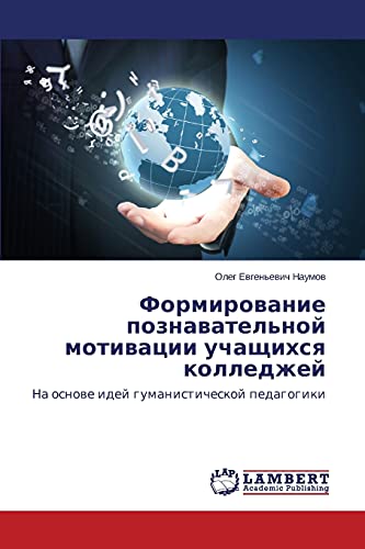 Formirovanie poznavatel'noy motivatsii uchashchikhsya kolledzhey: Na osnove idey gumanisticheskoy pedagogiki: Na osnowe idej gumanisticheskoj pedagogiki