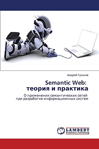 Semantic Web: теория и практика: О применении семантических сетей при разработке информационных систем: O primenenii semanticheskih setej pri razrabotke informacionnyh sistem