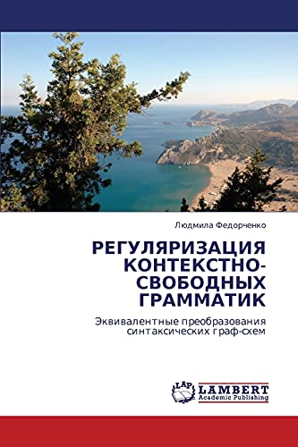 РЕГУЛЯРИЗАЦИЯ КОНТЕКСТНО-СВОБОДНЫХ ГРАММАТИК: Эквивалентные преобразования синтаксических граф-схем: Jekwiwalentnye preobrazowaniq sintaxicheskih graf-shem