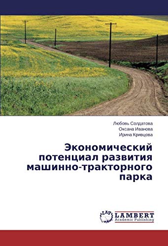 Экономический потенциал развития машинно-тракторного парка