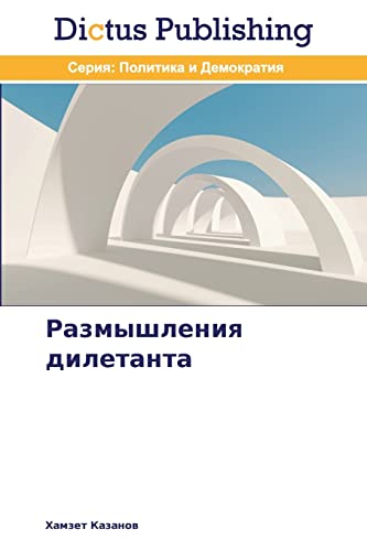 Razmyshleniya diletanta