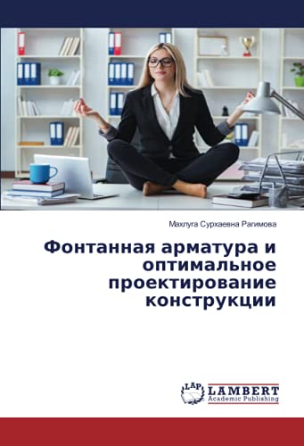 Фонтанная арматура и оптимальное проектирование конструкции
