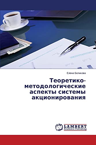 Teoretiko-metodologicheskie aspekty sistemy aktsionirovaniya