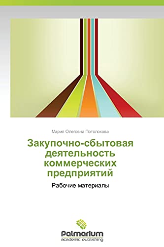Zakupochno-sbytovaya deyatel'nost' kommercheskikh predpriyatiy: Rabochie materialy