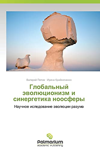 Global'nyy evolyutsionizm i sinergetika noosfery: Nauchnoe isledovanie evolyutsii razuma: Nauchnoe isledowanie äwolücii razuma