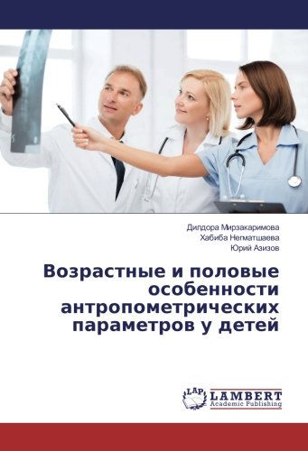 Возрастные и половые особенности антропометрических параметров у детей