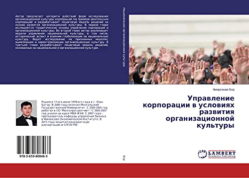 Uprawlenie korporacii w uslowiqh razwitiq organizacionnoj kul'tury