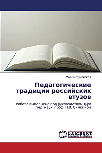 Педагогические традиции российских втузов: Работа выполнена под руководством д-ра пед. наук, проф. Н.В. Силкиной: Rabota wypolnena pod rukowodstwom d-ra ped. nauk, prof. N.V. Silkinoj
