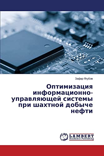 Optimizatsiya informatsionno-upravlyayushchey sistemy pri shakhtnoy dobyche nefti