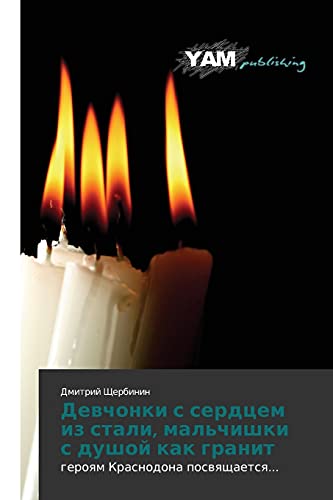 Devchonki s serdtsem iz stali, mal'chishki s dushoy kak granit: geroyam Krasnodona posvyashchaetsya...