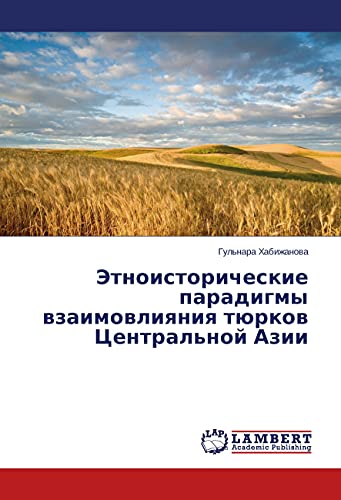 Jetnoistoricheskie paradigmy vzaimovliyaniya tjurkov Central'noj Azii