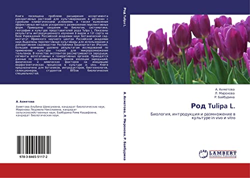 Rod Tulipa L.: Biologiya, introduktsiya i razmnozhenie v kul'ture in vivo i vitro: Biologiq, introdukciq i razmnozhenie w kul'ture in vivo i vitro