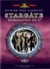 Stargate Kommando SG-1, DVD 04