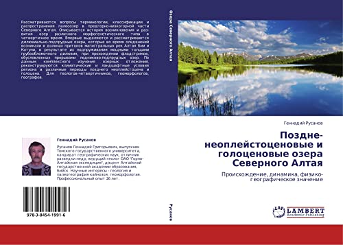 Поздне-неоплейстоценовые и голоценовые озера Северного Алтая: Происхождение, динамика, физико-географическое значение: Proishozhdenie, dinamika, fiziko-geograficheskoe znachenie