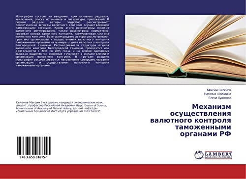 Seljukov, M: Mehanizm osushhestvleniya valjutnogo kontrolya