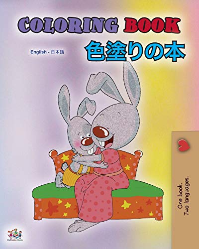 Coloring book #1 (English Japanese Bilingual edition) (English Japanese Bilingual Collection)