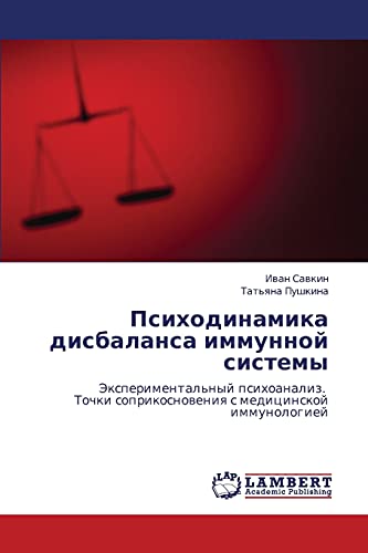 Психодинамика дисбаланса иммунной системы: Экспериментальный психоанализ. Точки соприкосновения с медицинской иммунологией: Jexperimental'nyj ... soprikosnoweniq s medicinskoj immunologiej