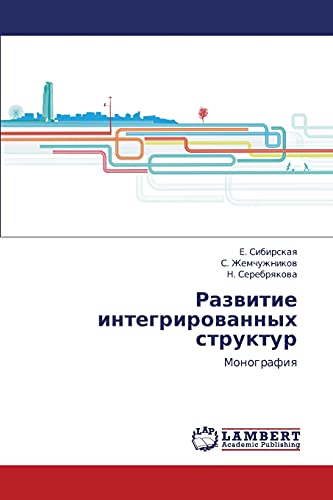 Razvitie integrirovannykh struktur: Monografiya: Monografiq