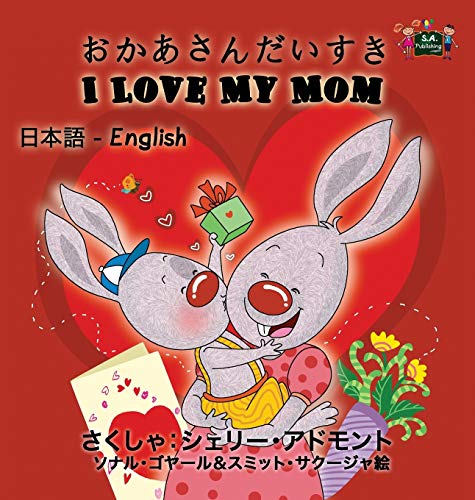 I Love My Mom: Japanese English Bilingual Edition (Japanese English Bilingual Collection)