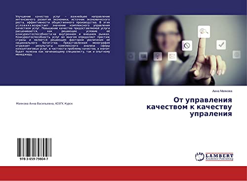Ot uprawleniq kachestwom k kachestwu upraleniq