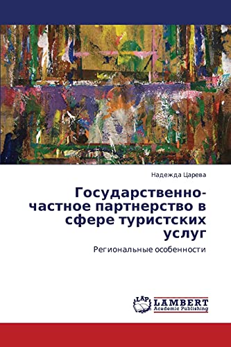 Государственно-частное партнерство в сфере туристских услуг: Региональные особенности: Regional'nye osobennosti