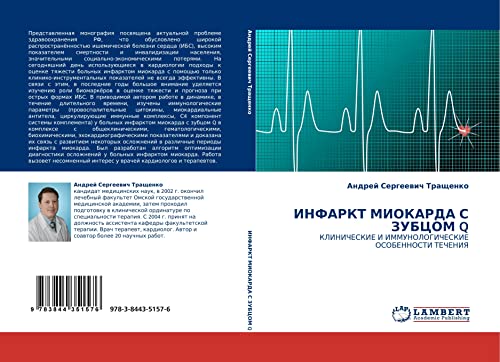 ИНФАРКТ МИОКАРДА С ЗУБЦОМ Q: КЛИНИЧЕСКИЕ И ИММУНОЛОГИЧЕСКИЕ ОСОБЕННОСТИ ТЕЧЕНИЯ: KLINIChESKIE I IMMUNOLOGIChESKIE OSOBENNOSTI TEChENIYa