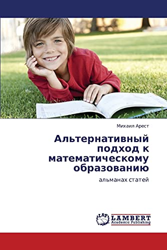 Al'ternativnyy podkhod k matematicheskomu obrazovaniyu: al'manakh statey: al'manah statej