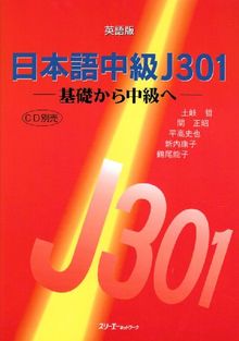 Nihongo Chu Kyu J301