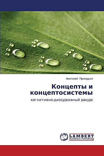 Kontsepty i kontseptosistemy: kognitivno-diskursivnyy rakurs: kognitiwno-diskursiwnyj rakurs