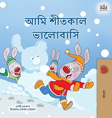 I Love Winter (Bengali Children's Book) (Bengali Bedtime Collection)