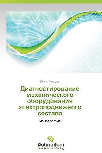 Diagnostirovanie mekhanicheskogo oborudovaniya elektropodvizhnogo sostava: monografiya: monografiq