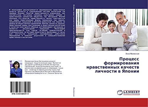 Process formirowaniq nrawstwennyh kachestw lichnosti w Yaponii