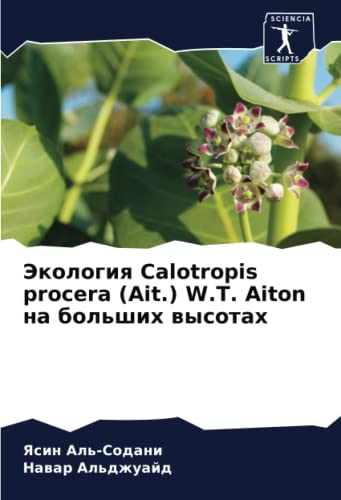 Экология Calotropis procera (Ait.) W.T. Aiton на больших высотах
