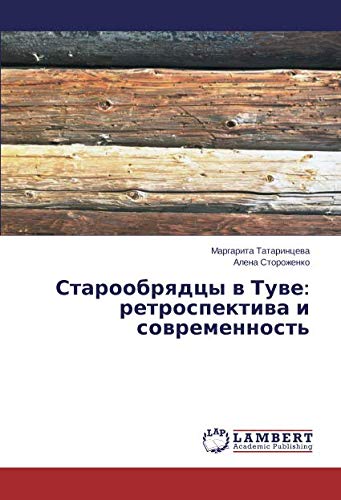 Старообрядцы в Туве: ретроспектива и современность