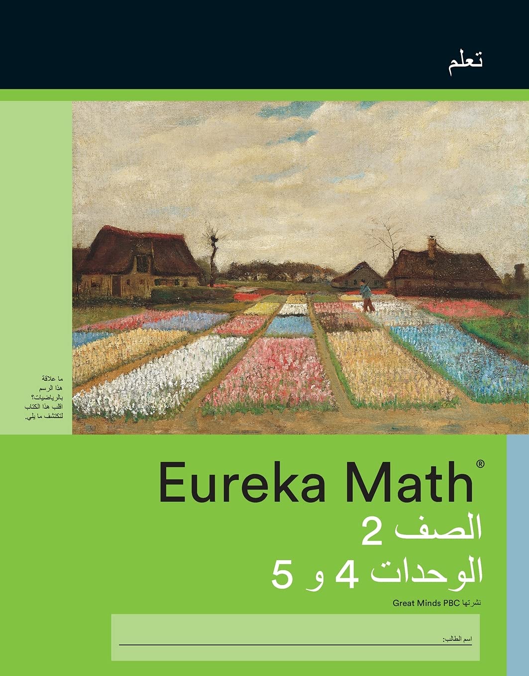 Arabic - Eureka Math Grade 2 Learn Workbook #2 (Module 4-5)