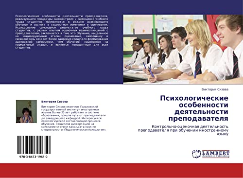 Psikhologicheskie osobennosti deyatel'nosti prepodavatelya: Kontrol'no-otsenochnaya deyatel'nost' prepodavatelya pri obuchenii inostrannomu yazyku: ... pri obuchenii inostrannomu qzyku