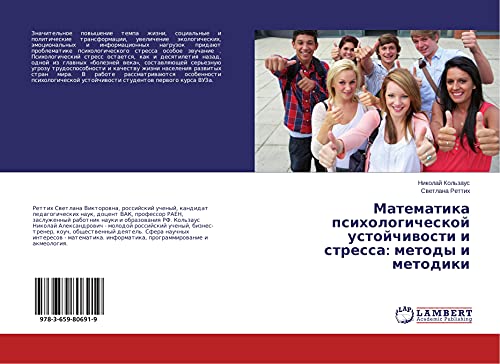 Matematika psihologicheskoj ustojchiwosti i stressa: metody i metodiki