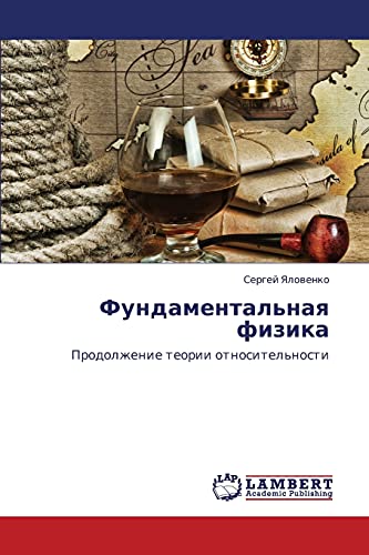 Fundamental'naya fizika: Prodolzhenie teorii otnositel'nosti
