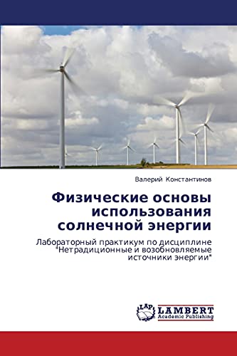Fizicheskie osnovy ispol'zovaniya solnechnoy energii: Laboratornyy praktikum po distsipline Netraditsionnye i vozobnovlyaemye istochniki energii: ... i wozobnowlqemye istochniki änergii