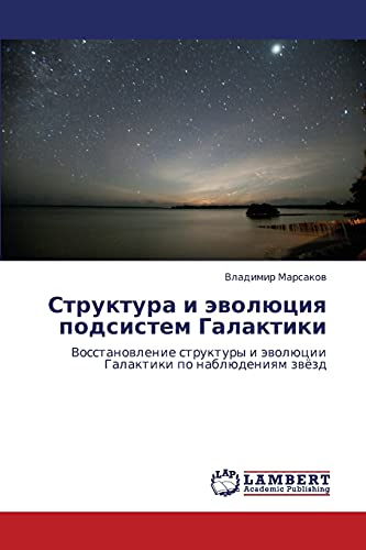 Структура и эволюция подсистем Галактики: Восстановление структуры и эволюции Галактики по наблюдениям звёзд: Vosstanowlenie struktury i äwolücii Galaktiki po nablüdeniqm zwözd