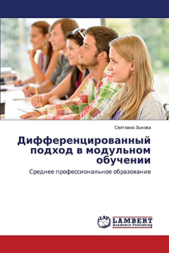 Differentsirovannyy podkhod v modul'nom obuchenii: Srednee professional'noe obrazovanie: Srednee professional'noe obrazowanie