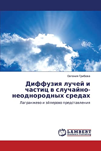 Диффузия лучей и частиц в случайно-неоднородных средах: Лагранжево и эйлерово представления: Lagranzhewo i äjlerowo predstawleniq