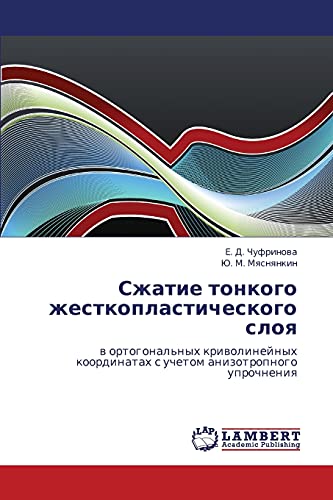Szhatie tonkogo zhestkoplasticheskogo sloya: v ortogonal'nykh krivolineynykh koordinatakh s uchetom anizotropnogo uprochneniya: w ortogonal'nyh ... s uchetom anizotropnogo uprochneniq