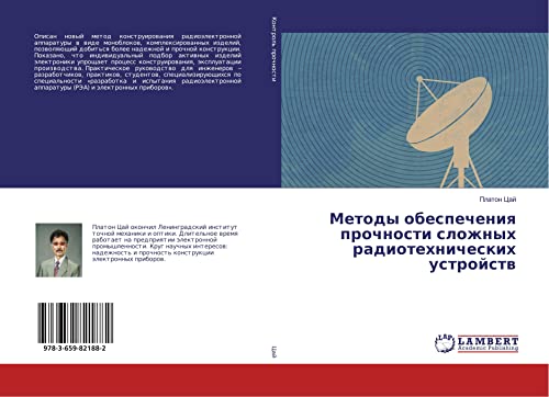 Caj, P: Metody obespecheniya prochnosti slozhnyh radiotehnic